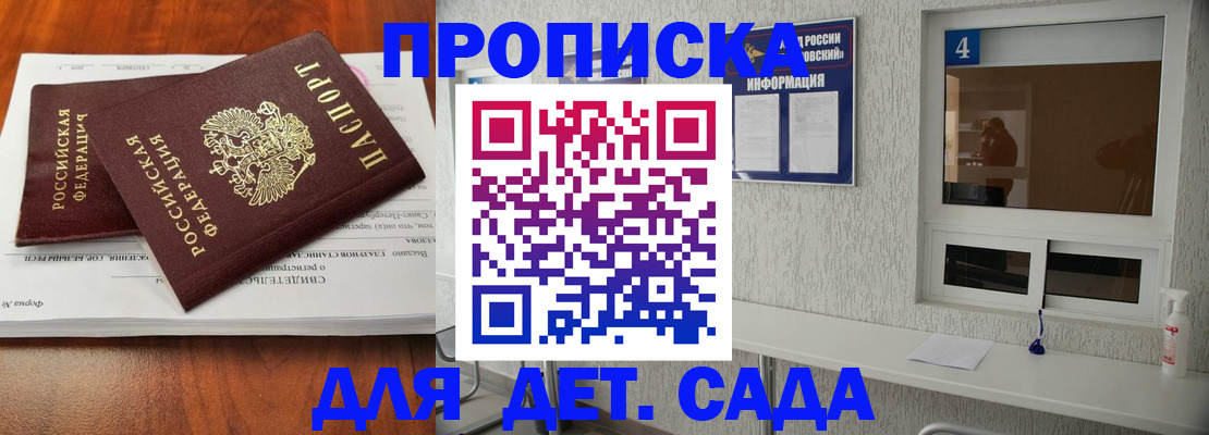 регистрация для дет. сада в Искитиме