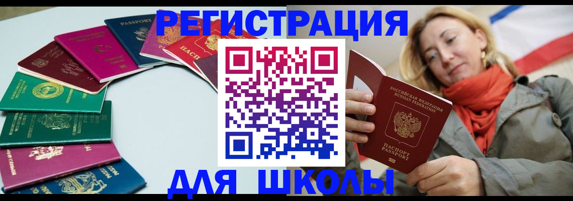 прописка в Искитиме