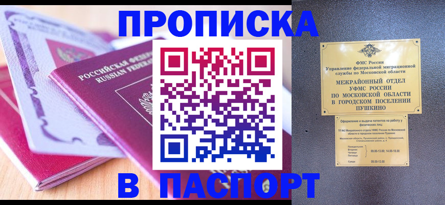 прописка законно в Искитиме