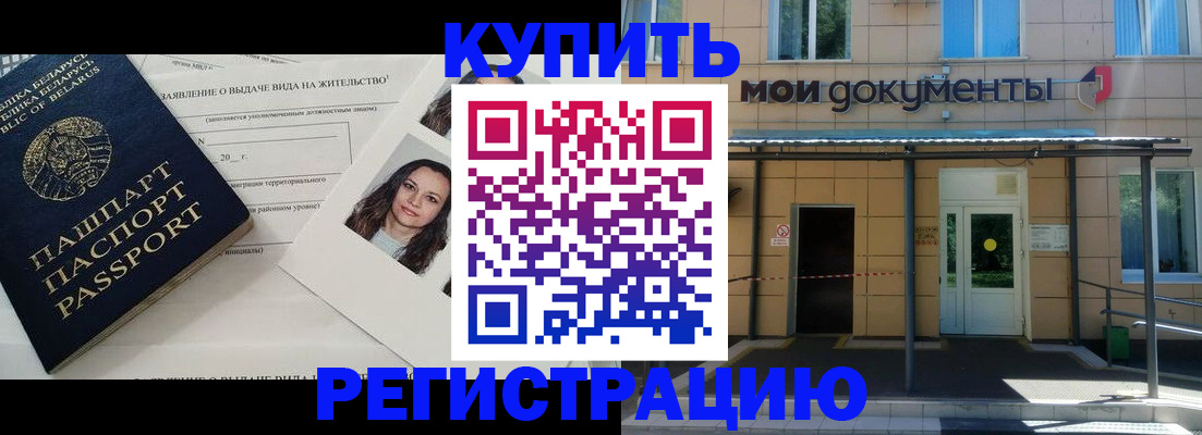 временная регистрация собственник в Искитиме