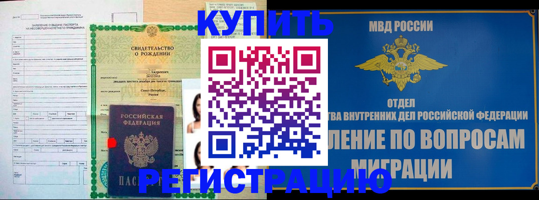 прописка паспорт в Искитиме